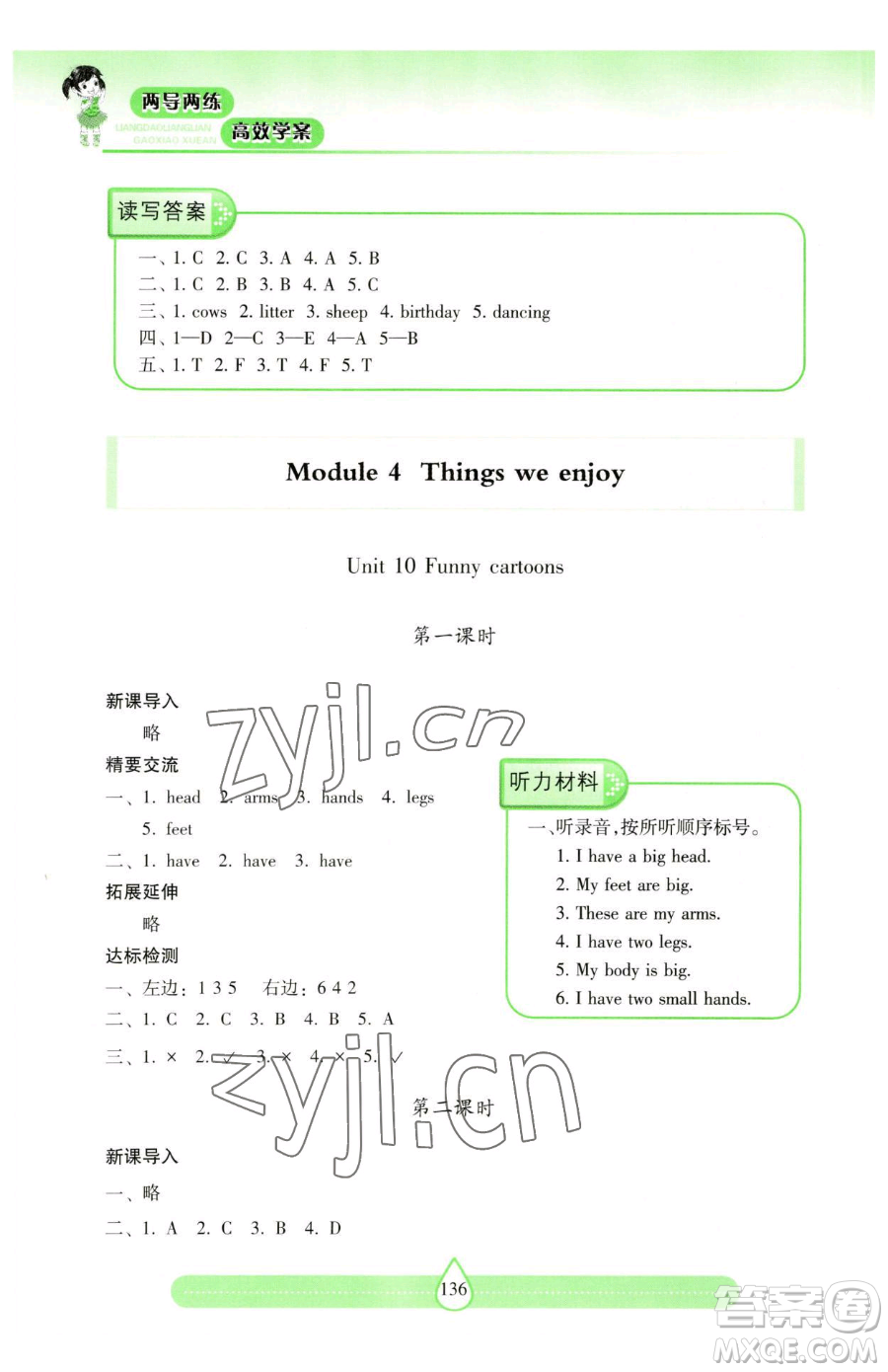 上海教育出版社2023新課標(biāo)兩導(dǎo)兩練高效學(xué)案三年級(jí)下冊(cè)英語(yǔ)滬教版參考答案