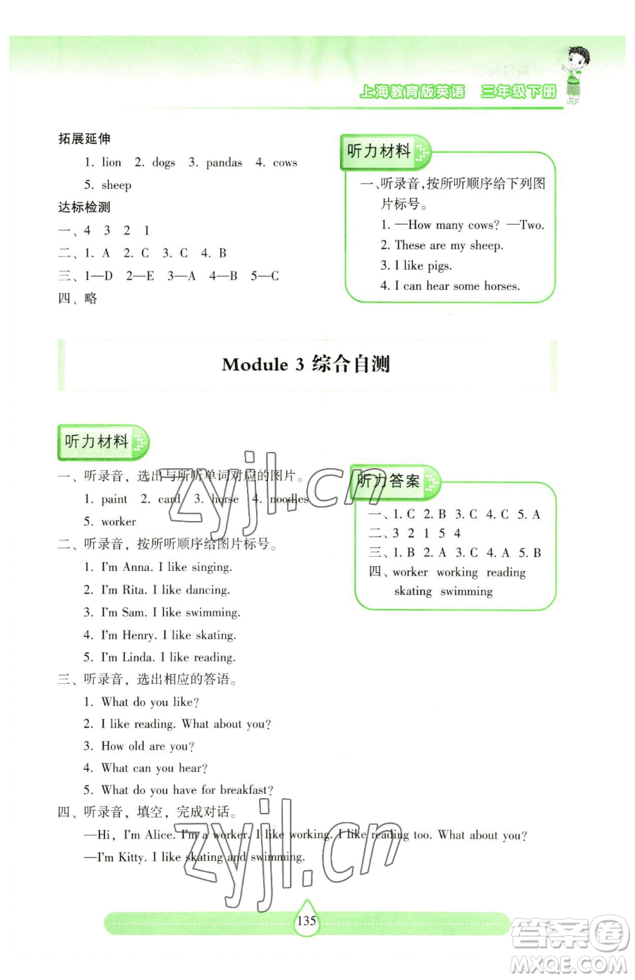 上海教育出版社2023新課標(biāo)兩導(dǎo)兩練高效學(xué)案三年級(jí)下冊(cè)英語(yǔ)滬教版參考答案