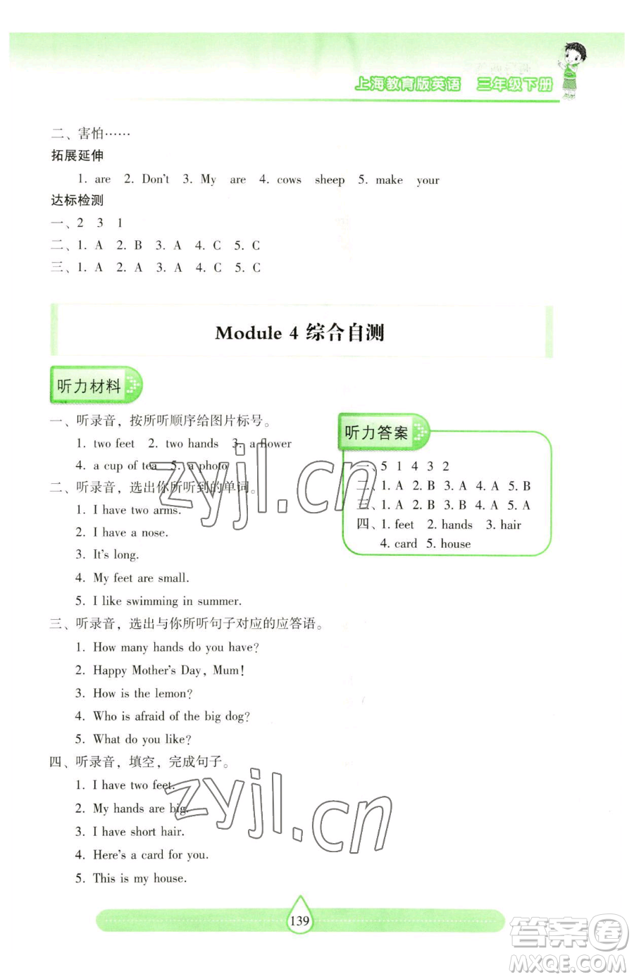 上海教育出版社2023新課標(biāo)兩導(dǎo)兩練高效學(xué)案三年級(jí)下冊(cè)英語(yǔ)滬教版參考答案