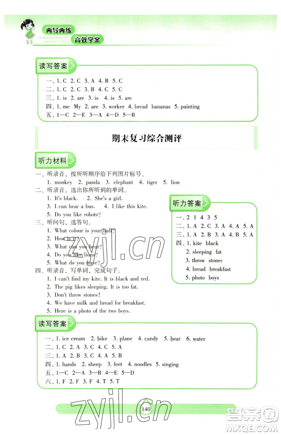 上海教育出版社2023新課標(biāo)兩導(dǎo)兩練高效學(xué)案三年級(jí)下冊(cè)英語(yǔ)滬教版參考答案