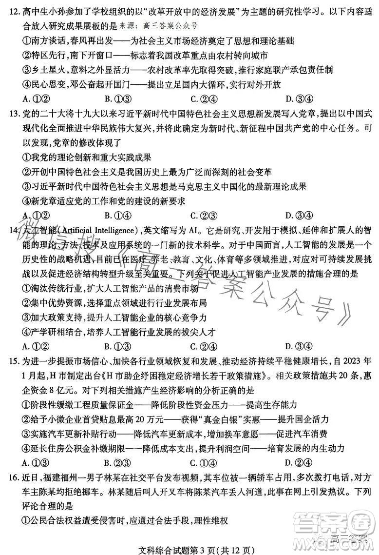 哈爾濱師大附中東北師大附中遼寧省實驗中學2023高三第二次聯(lián)合模擬考試文科綜合試卷答案