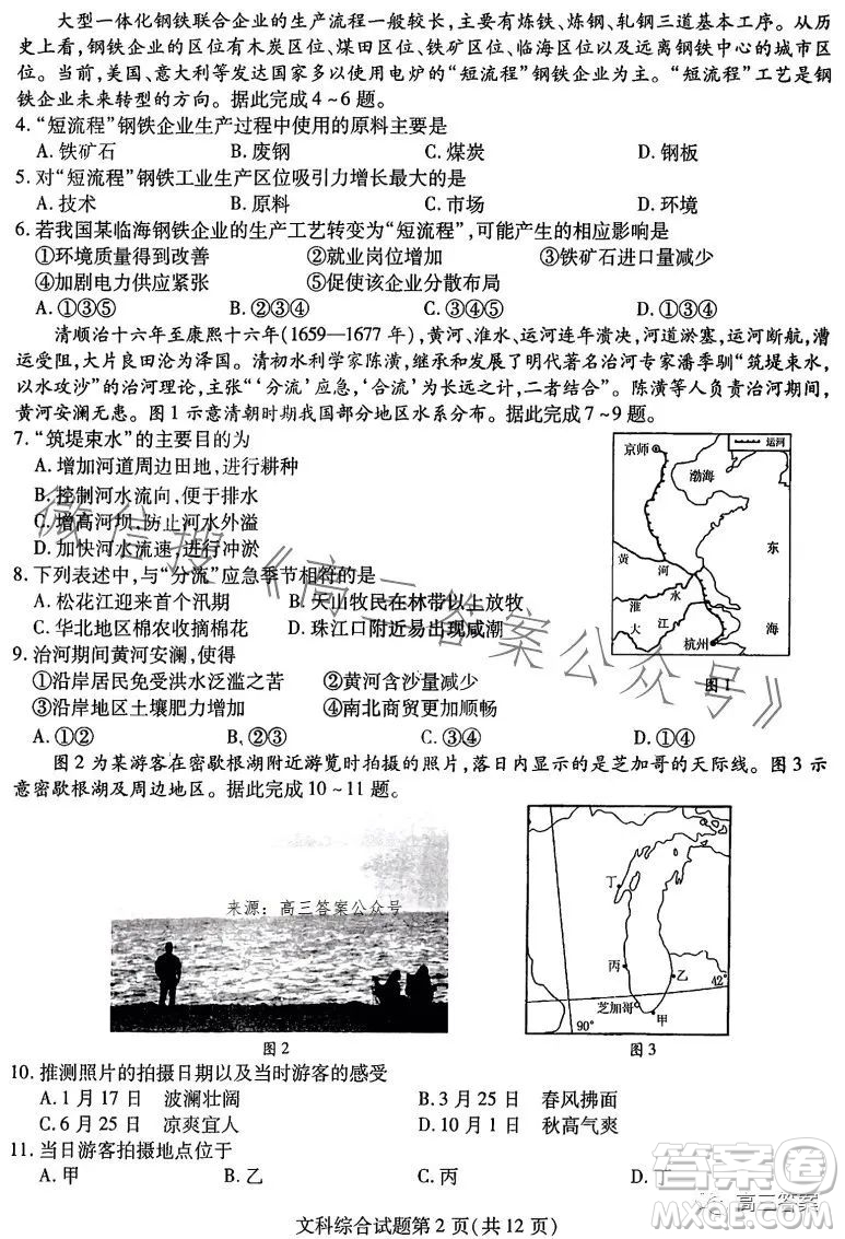 哈爾濱師大附中東北師大附中遼寧省實驗中學2023高三第二次聯(lián)合模擬考試文科綜合試卷答案
