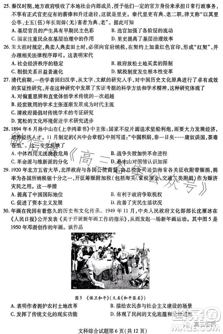 哈爾濱師大附中東北師大附中遼寧省實驗中學2023高三第二次聯(lián)合模擬考試文科綜合試卷答案