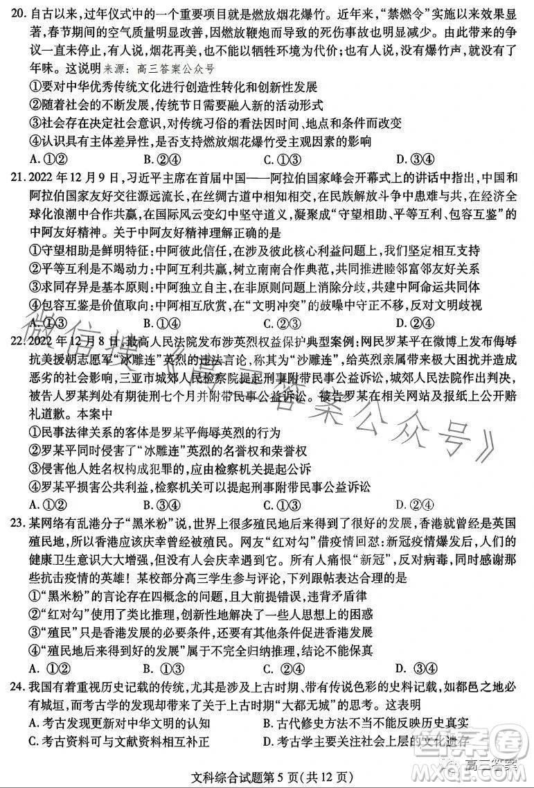 哈爾濱師大附中東北師大附中遼寧省實驗中學2023高三第二次聯(lián)合模擬考試文科綜合試卷答案