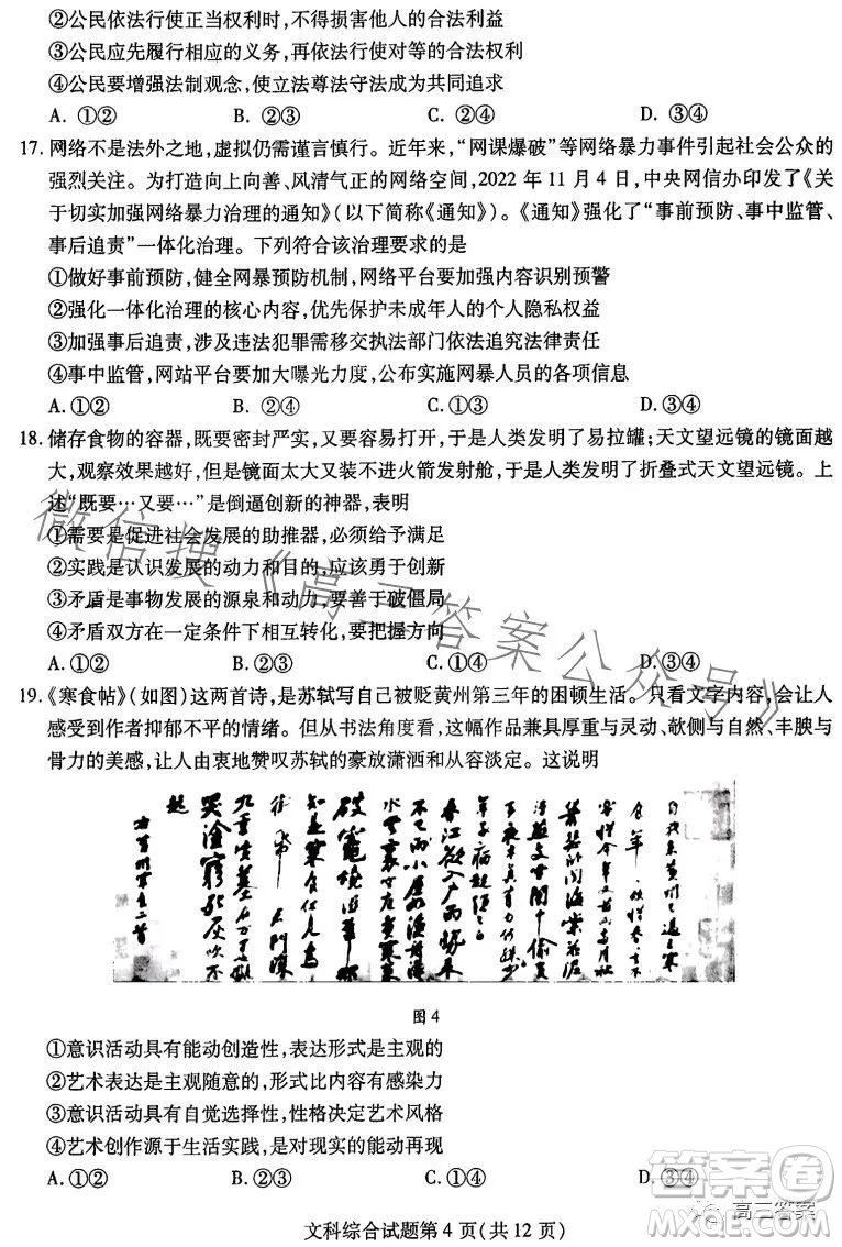 哈爾濱師大附中東北師大附中遼寧省實驗中學2023高三第二次聯(lián)合模擬考試文科綜合試卷答案