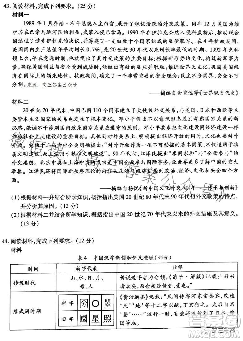哈爾濱師大附中東北師大附中遼寧省實驗中學2023高三第二次聯(lián)合模擬考試文科綜合試卷答案