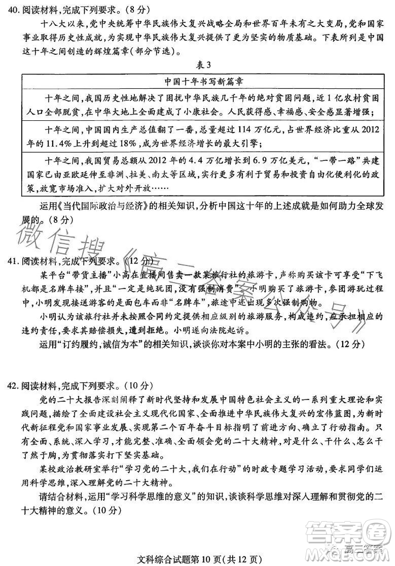 哈爾濱師大附中東北師大附中遼寧省實驗中學2023高三第二次聯(lián)合模擬考試文科綜合試卷答案