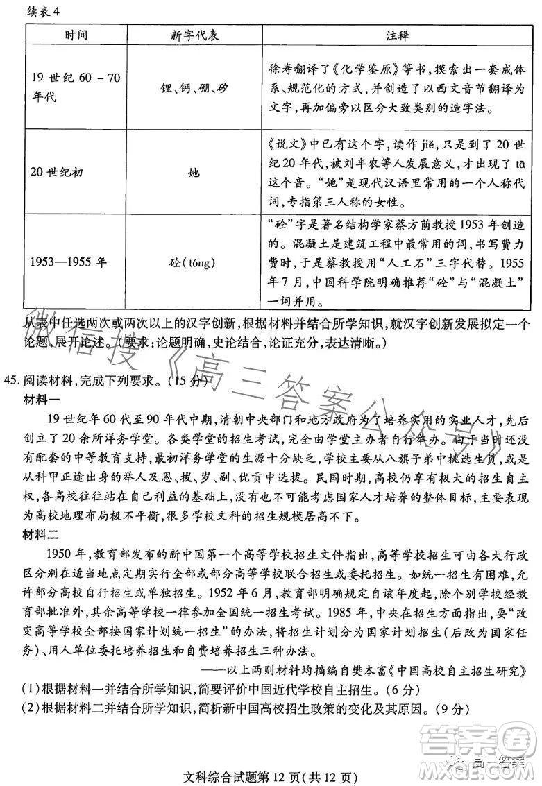 哈爾濱師大附中東北師大附中遼寧省實驗中學2023高三第二次聯(lián)合模擬考試文科綜合試卷答案