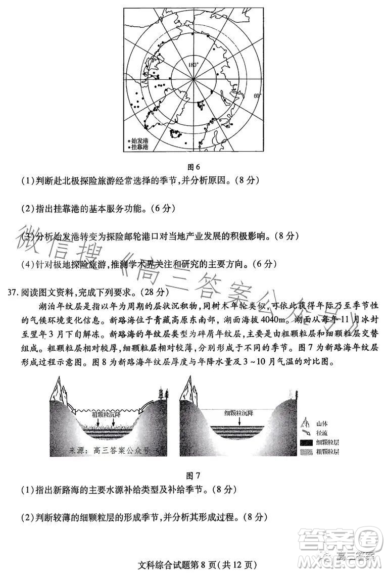 哈爾濱師大附中東北師大附中遼寧省實驗中學2023高三第二次聯(lián)合模擬考試文科綜合試卷答案