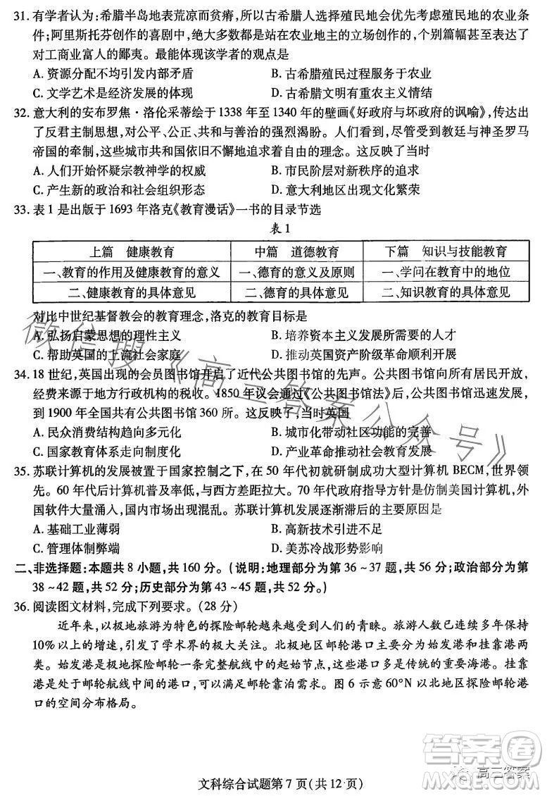哈爾濱師大附中東北師大附中遼寧省實驗中學2023高三第二次聯(lián)合模擬考試文科綜合試卷答案