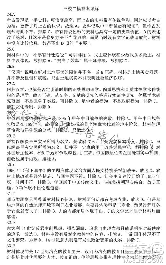 哈爾濱師大附中東北師大附中遼寧省實驗中學2023高三第二次聯(lián)合模擬考試文科綜合試卷答案