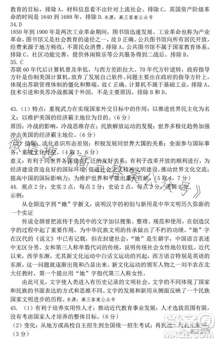 哈爾濱師大附中東北師大附中遼寧省實驗中學2023高三第二次聯(lián)合模擬考試文科綜合試卷答案