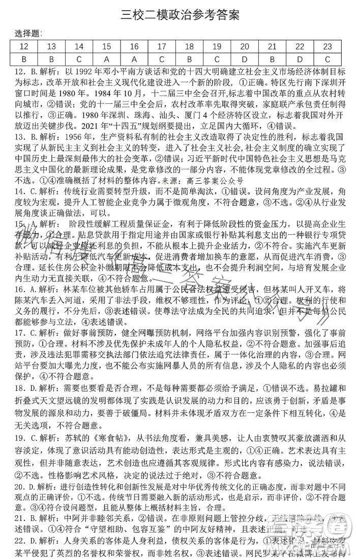哈爾濱師大附中東北師大附中遼寧省實驗中學2023高三第二次聯(lián)合模擬考試文科綜合試卷答案