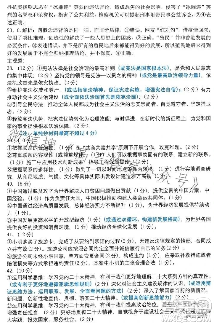 哈爾濱師大附中東北師大附中遼寧省實驗中學2023高三第二次聯(lián)合模擬考試文科綜合試卷答案