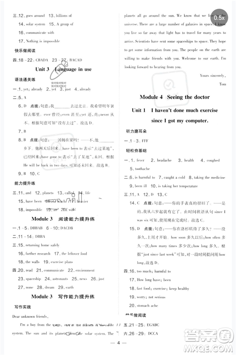 山西教育出版社2023點撥訓(xùn)練八年級英語下冊外研版參考答案