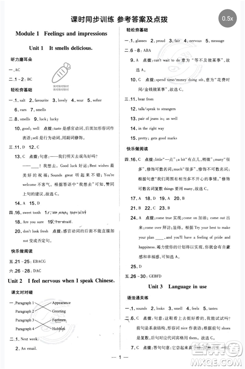 山西教育出版社2023點撥訓(xùn)練八年級英語下冊外研版參考答案