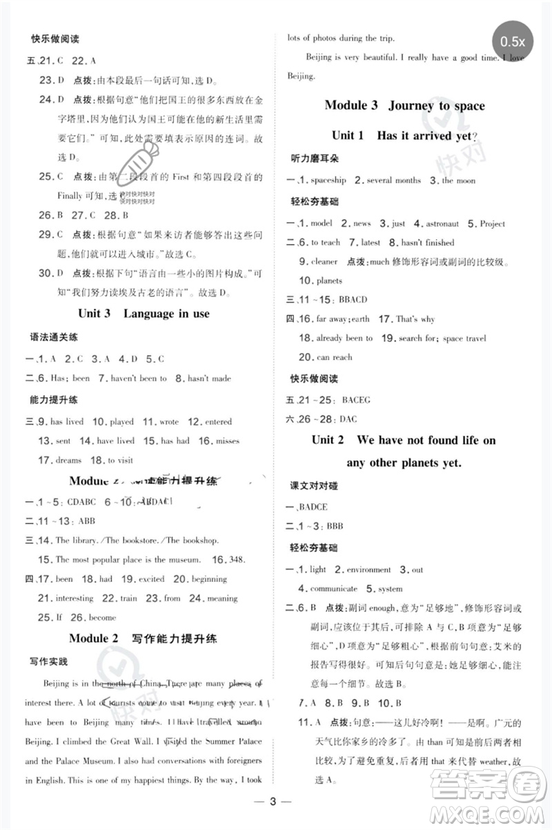 山西教育出版社2023點撥訓(xùn)練八年級英語下冊外研版參考答案