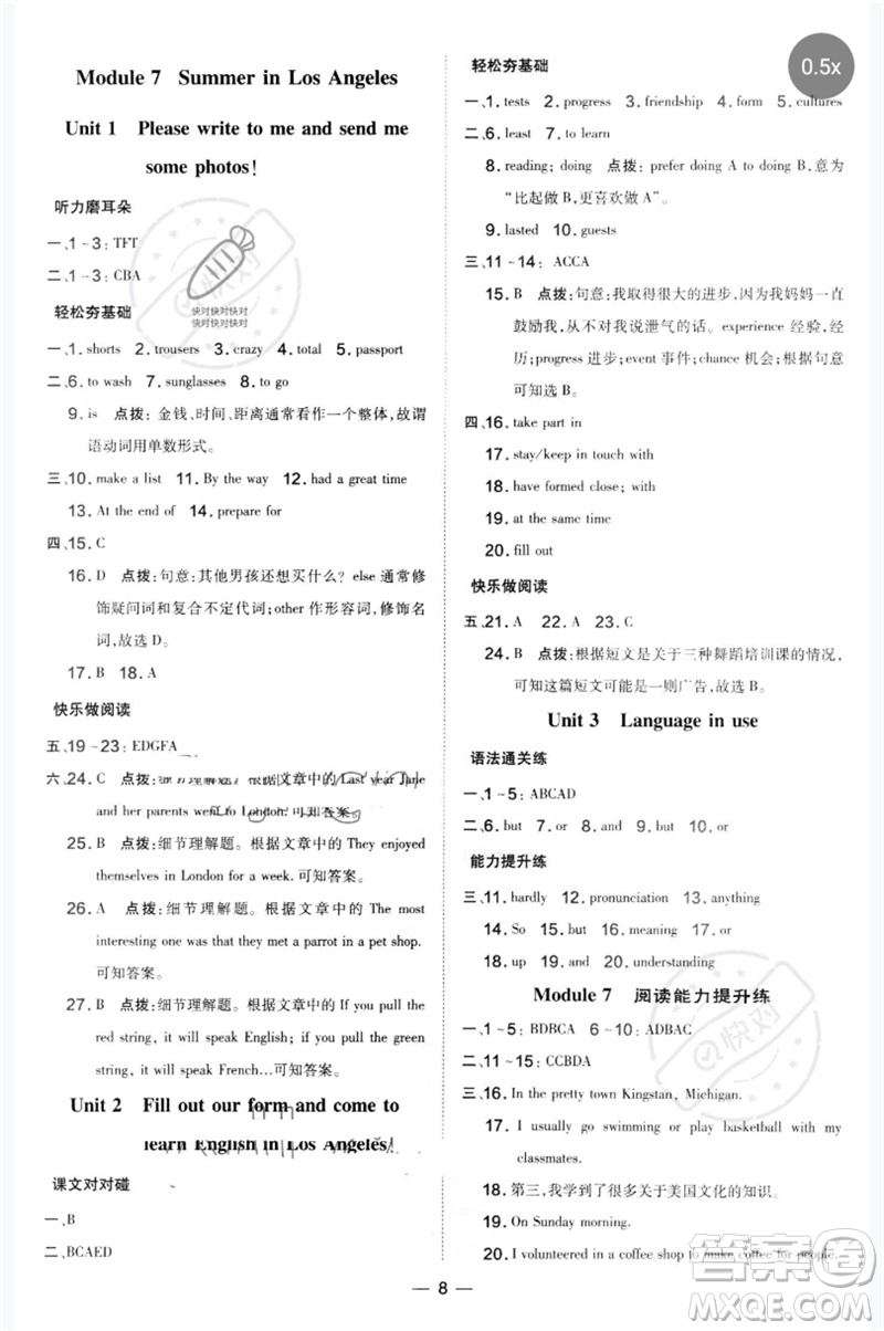 山西教育出版社2023點撥訓(xùn)練八年級英語下冊外研版參考答案