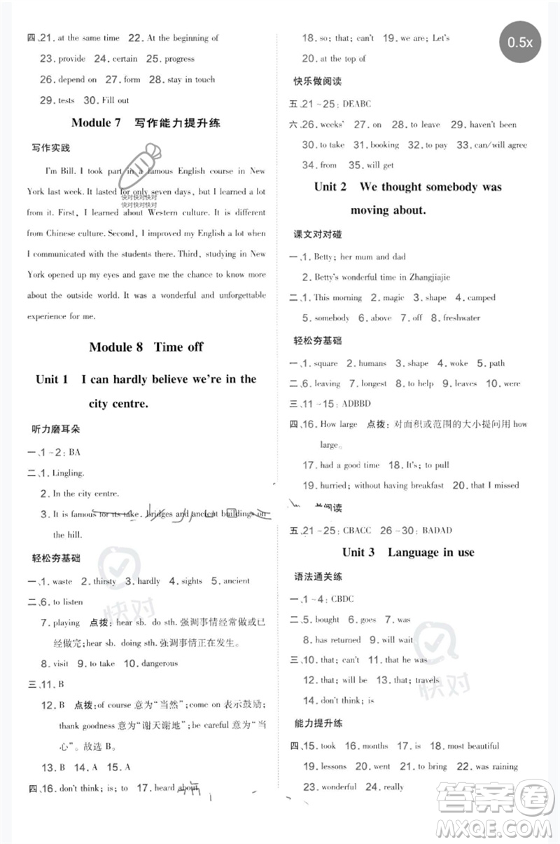山西教育出版社2023點撥訓(xùn)練八年級英語下冊外研版參考答案