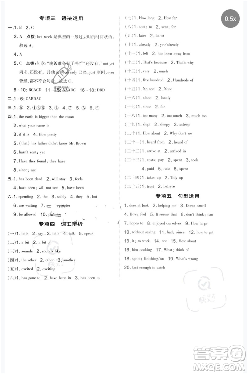 山西教育出版社2023點撥訓(xùn)練八年級英語下冊外研版參考答案