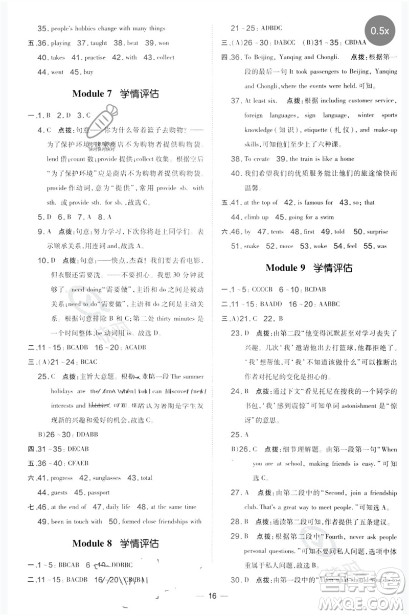 山西教育出版社2023點撥訓(xùn)練八年級英語下冊外研版參考答案