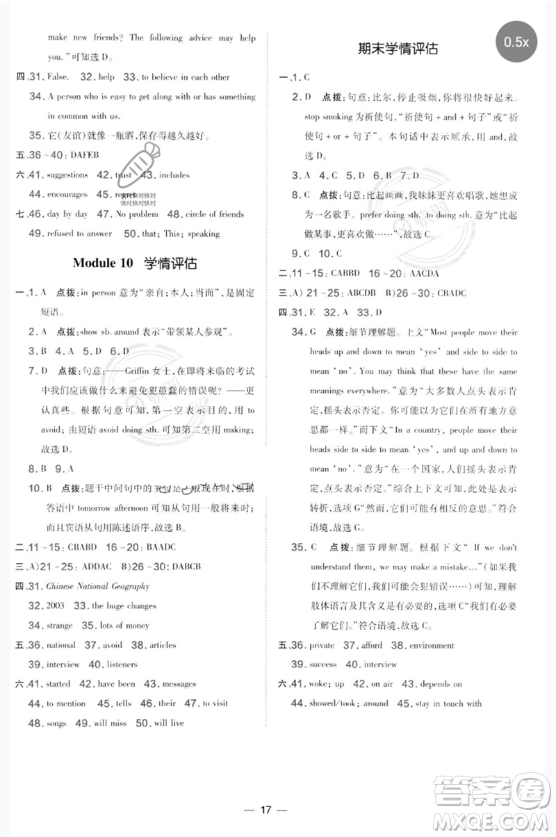 山西教育出版社2023點撥訓(xùn)練八年級英語下冊外研版參考答案