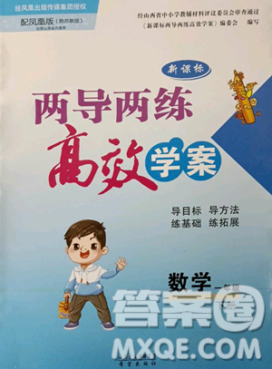 希望出版社2023新課標(biāo)兩導(dǎo)兩練高效學(xué)案一年級(jí)下冊(cè)數(shù)學(xué)蘇教版參考答案