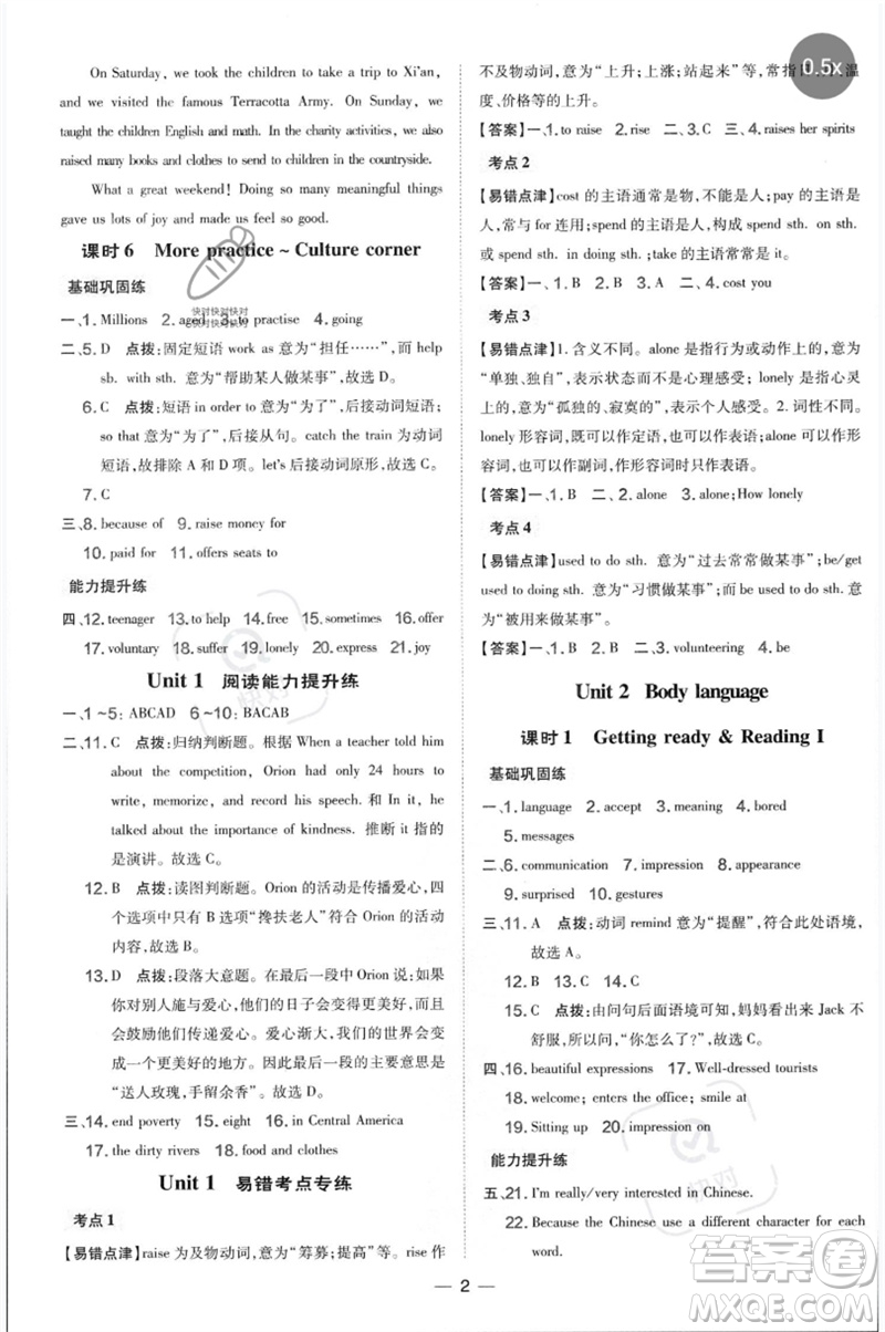 山西教育出版社2023點撥訓(xùn)練八年級英語下冊滬教版參考答案