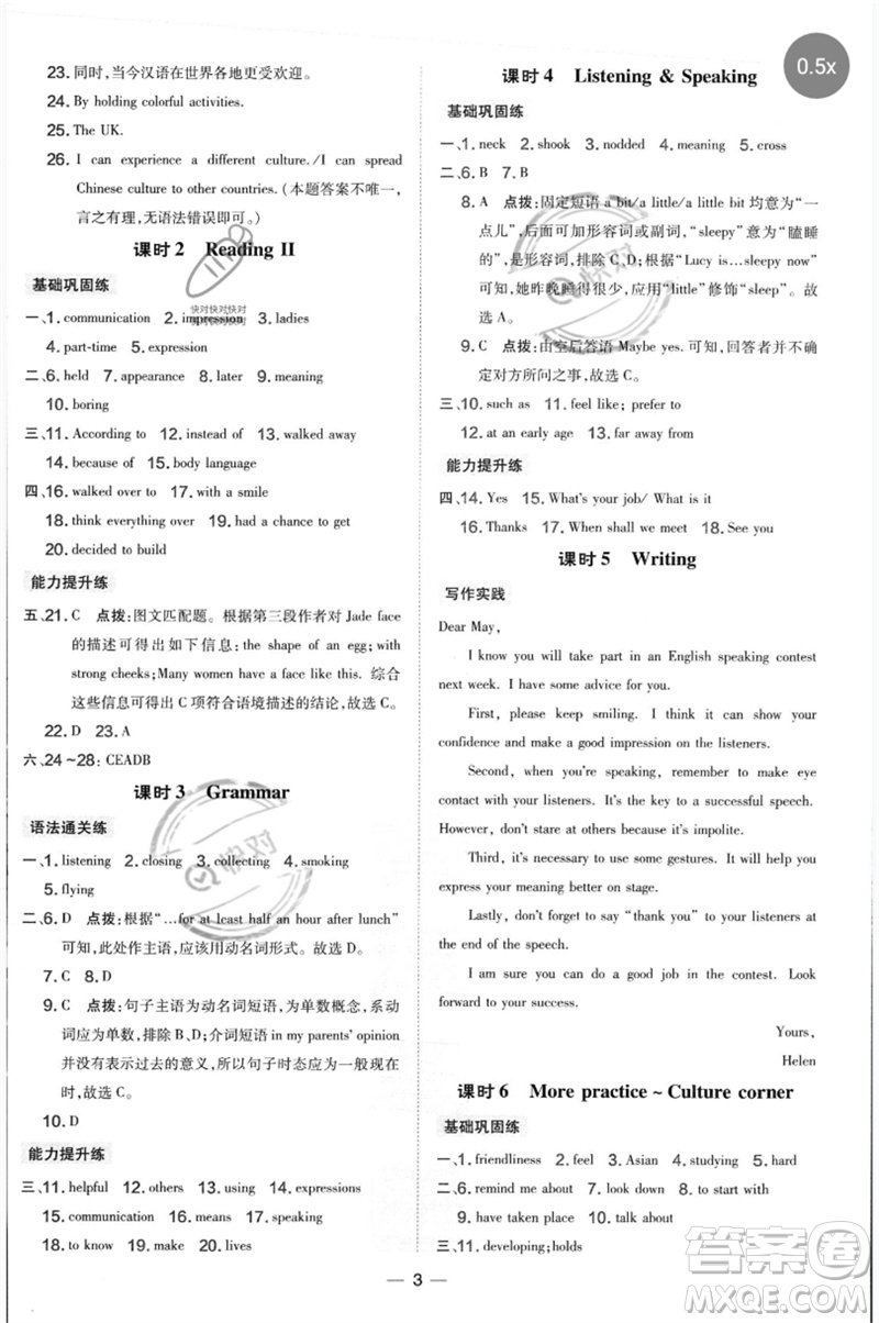 山西教育出版社2023點撥訓(xùn)練八年級英語下冊滬教版參考答案