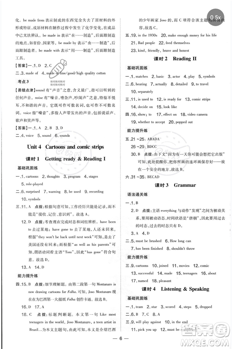 山西教育出版社2023點撥訓(xùn)練八年級英語下冊滬教版參考答案