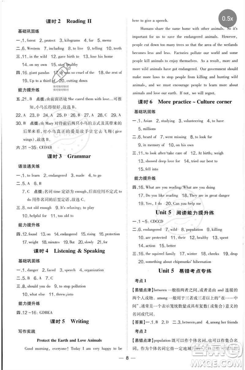 山西教育出版社2023點撥訓(xùn)練八年級英語下冊滬教版參考答案