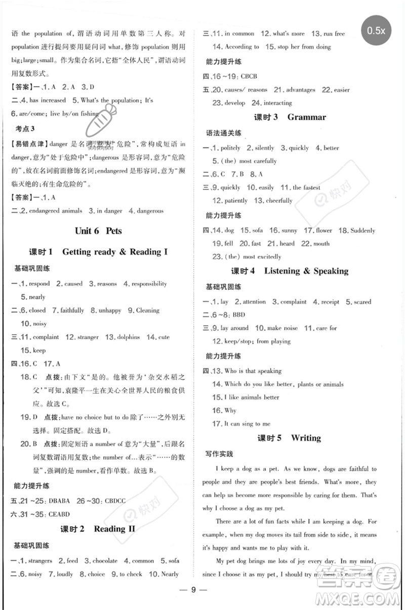 山西教育出版社2023點撥訓(xùn)練八年級英語下冊滬教版參考答案