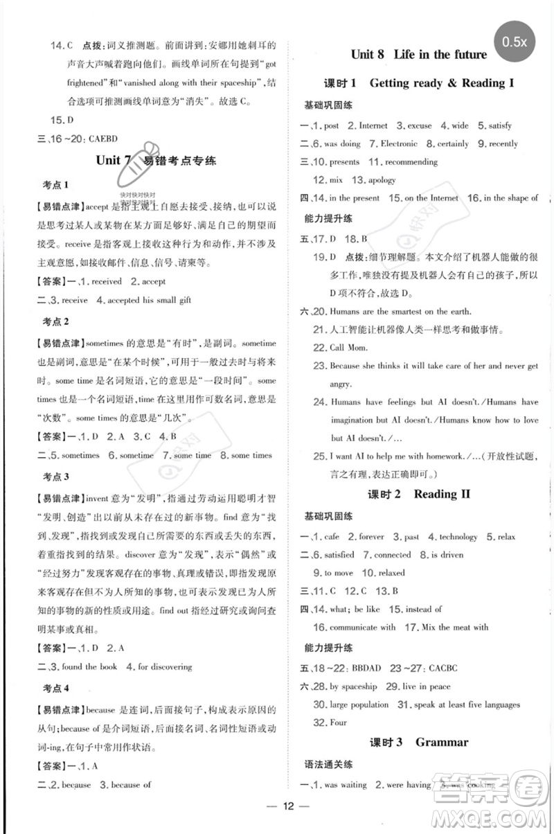 山西教育出版社2023點撥訓(xùn)練八年級英語下冊滬教版參考答案