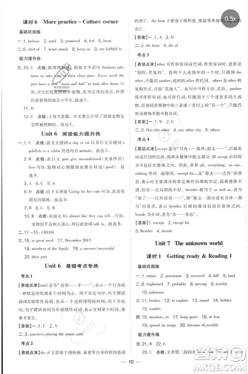 山西教育出版社2023點撥訓(xùn)練八年級英語下冊滬教版參考答案