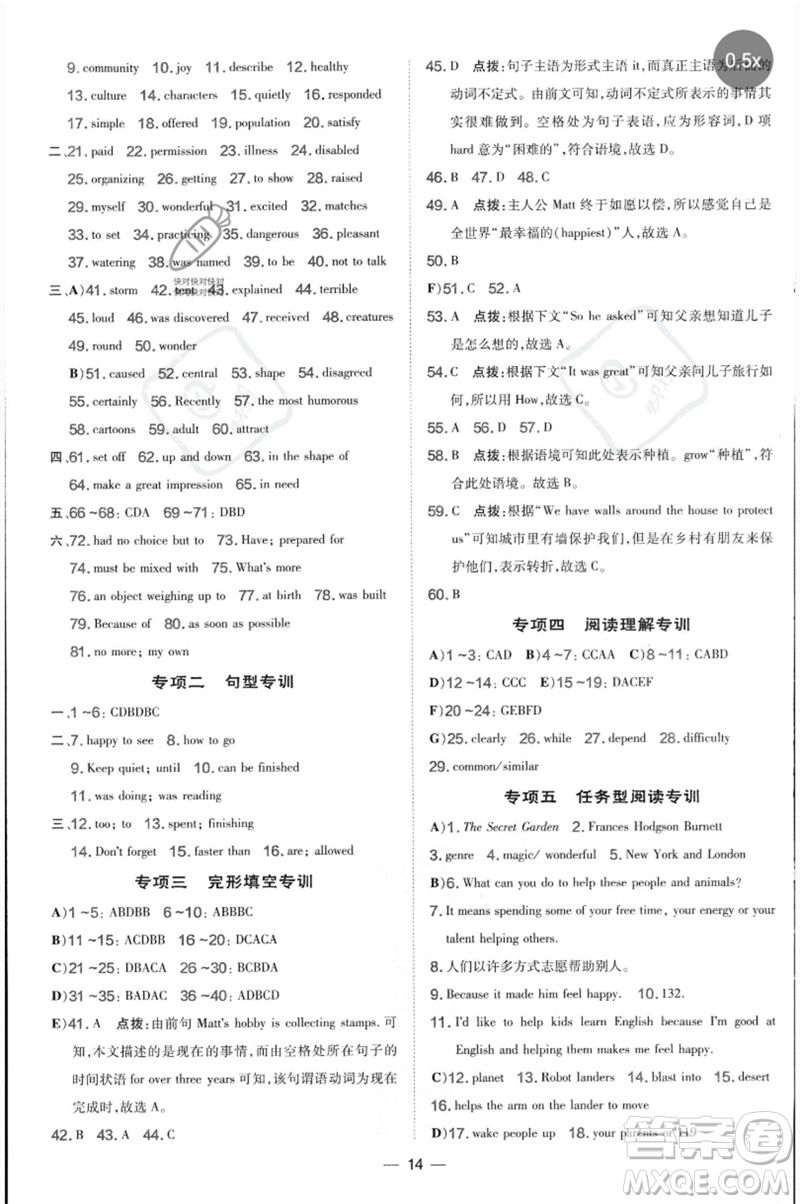 山西教育出版社2023點撥訓(xùn)練八年級英語下冊滬教版參考答案
