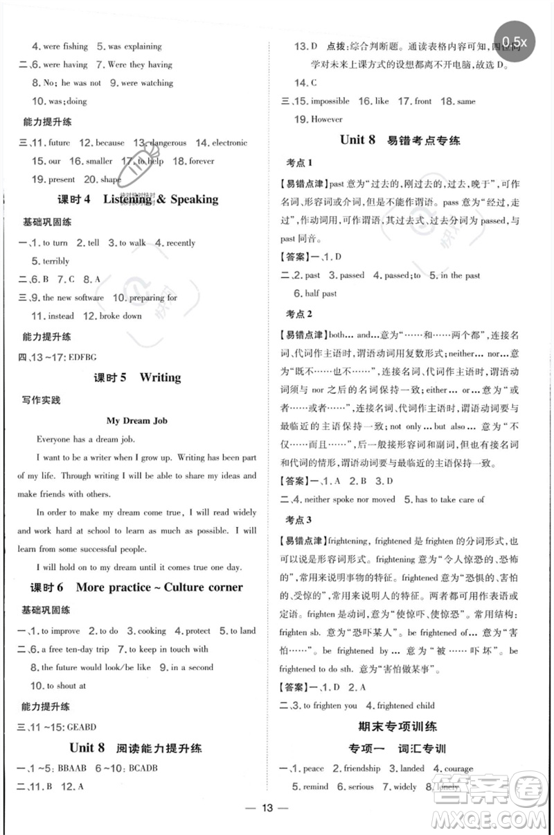 山西教育出版社2023點撥訓(xùn)練八年級英語下冊滬教版參考答案