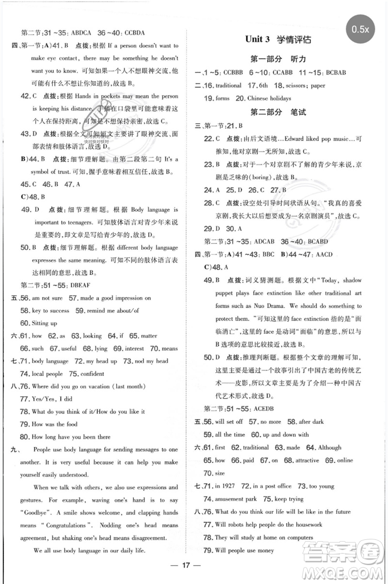 山西教育出版社2023點撥訓(xùn)練八年級英語下冊滬教版參考答案