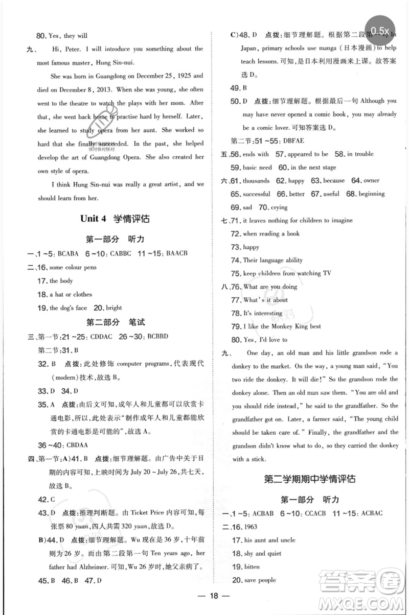 山西教育出版社2023點撥訓(xùn)練八年級英語下冊滬教版參考答案