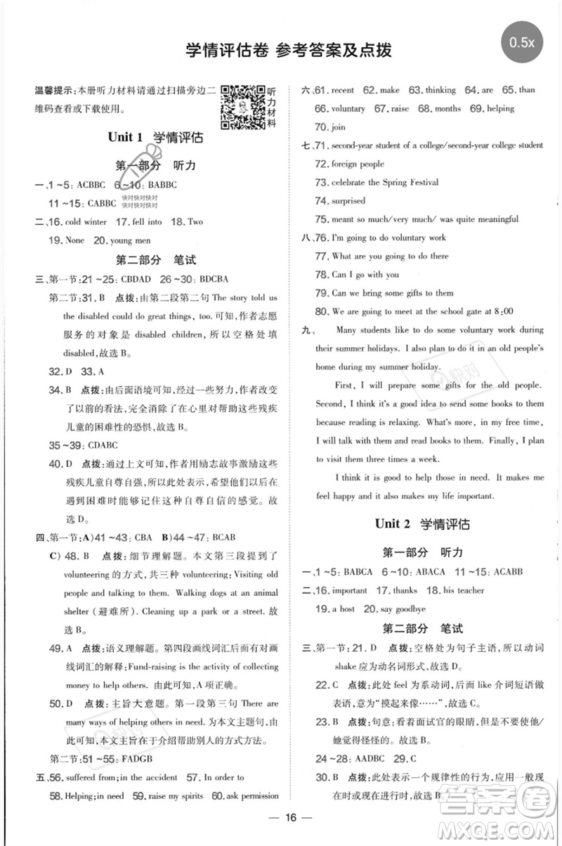 山西教育出版社2023點撥訓(xùn)練八年級英語下冊滬教版參考答案