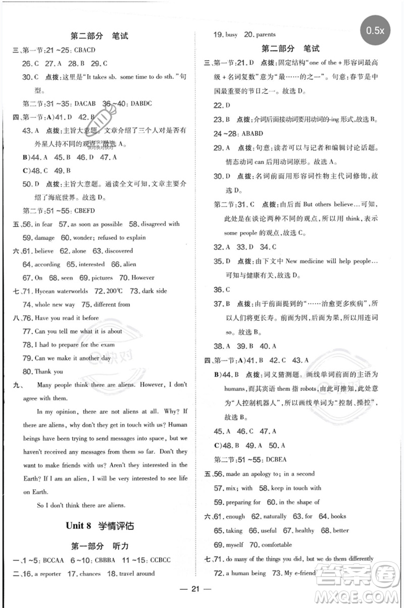 山西教育出版社2023點撥訓(xùn)練八年級英語下冊滬教版參考答案