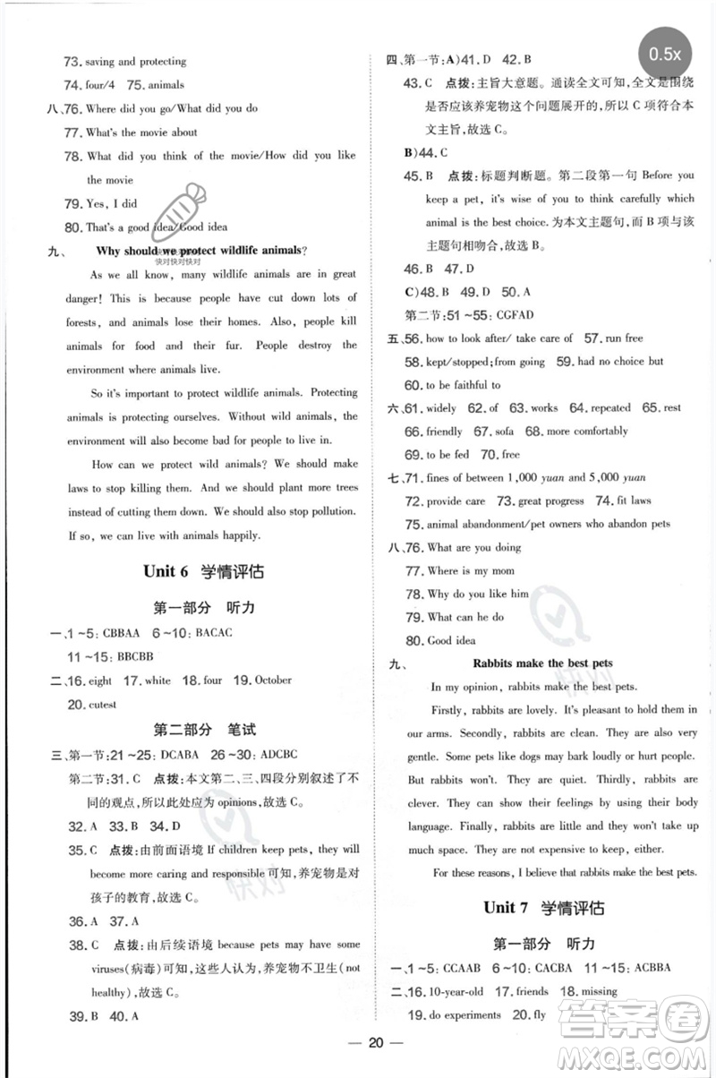 山西教育出版社2023點撥訓(xùn)練八年級英語下冊滬教版參考答案