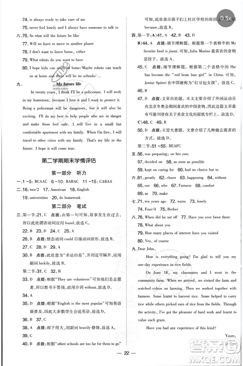 山西教育出版社2023點撥訓(xùn)練八年級英語下冊滬教版參考答案