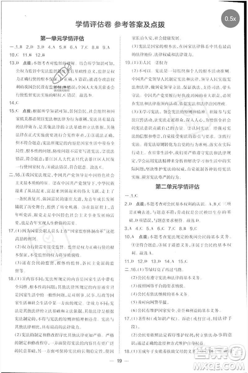 吉林教育出版社2023點撥訓練八年級道德與法治下冊人教版參考答案
