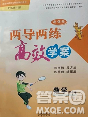 希望出版社2023新課標兩導兩練高效學案四年級下冊數(shù)學北師大版參考答案