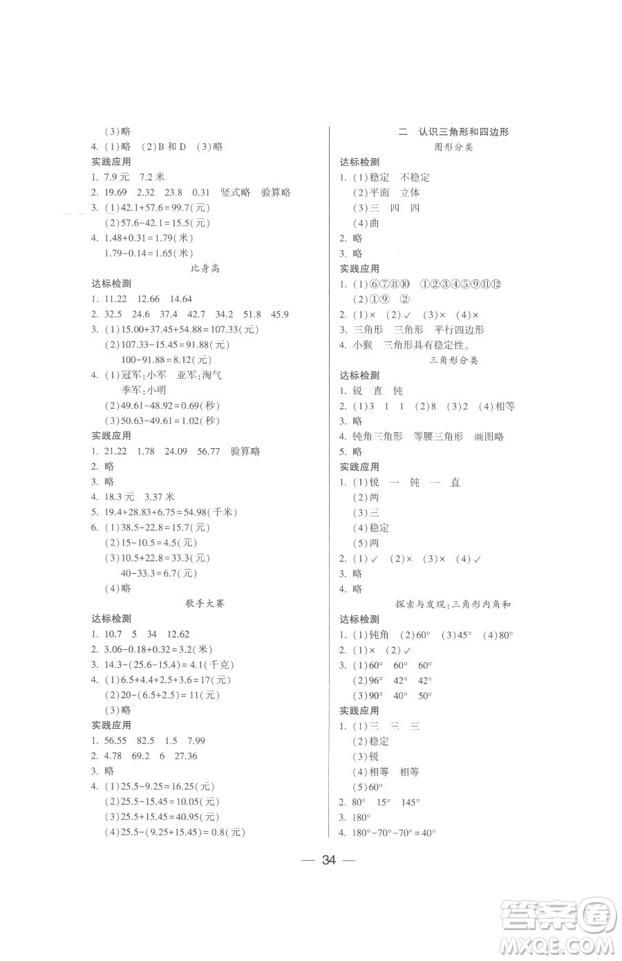 希望出版社2023新課標兩導兩練高效學案四年級下冊數(shù)學北師大版參考答案