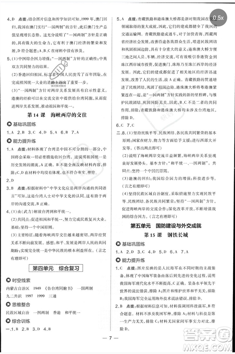 吉林教育出版社2023點撥訓(xùn)練八年級歷史下冊人教版參考答案