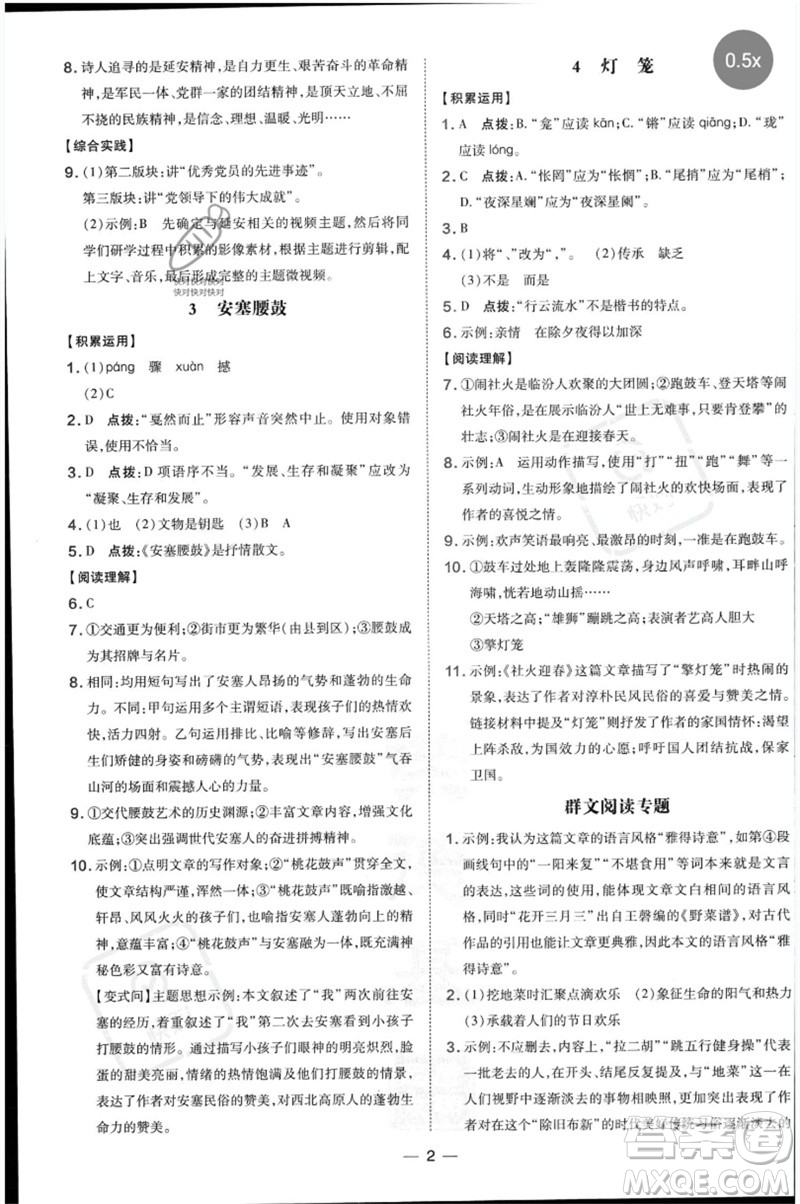 吉林教育出版社2023點(diǎn)撥訓(xùn)練八年級(jí)語文下冊(cè)人教版參考答案