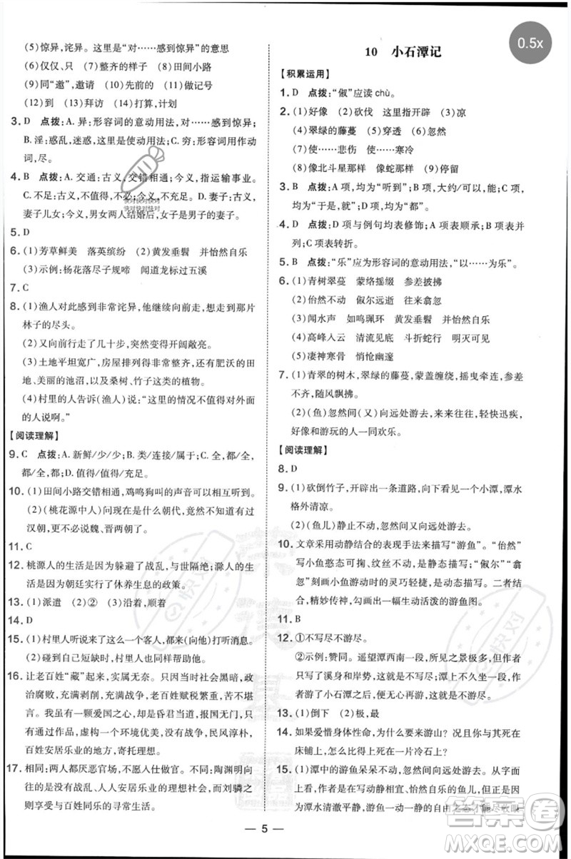 吉林教育出版社2023點(diǎn)撥訓(xùn)練八年級(jí)語文下冊(cè)人教版參考答案