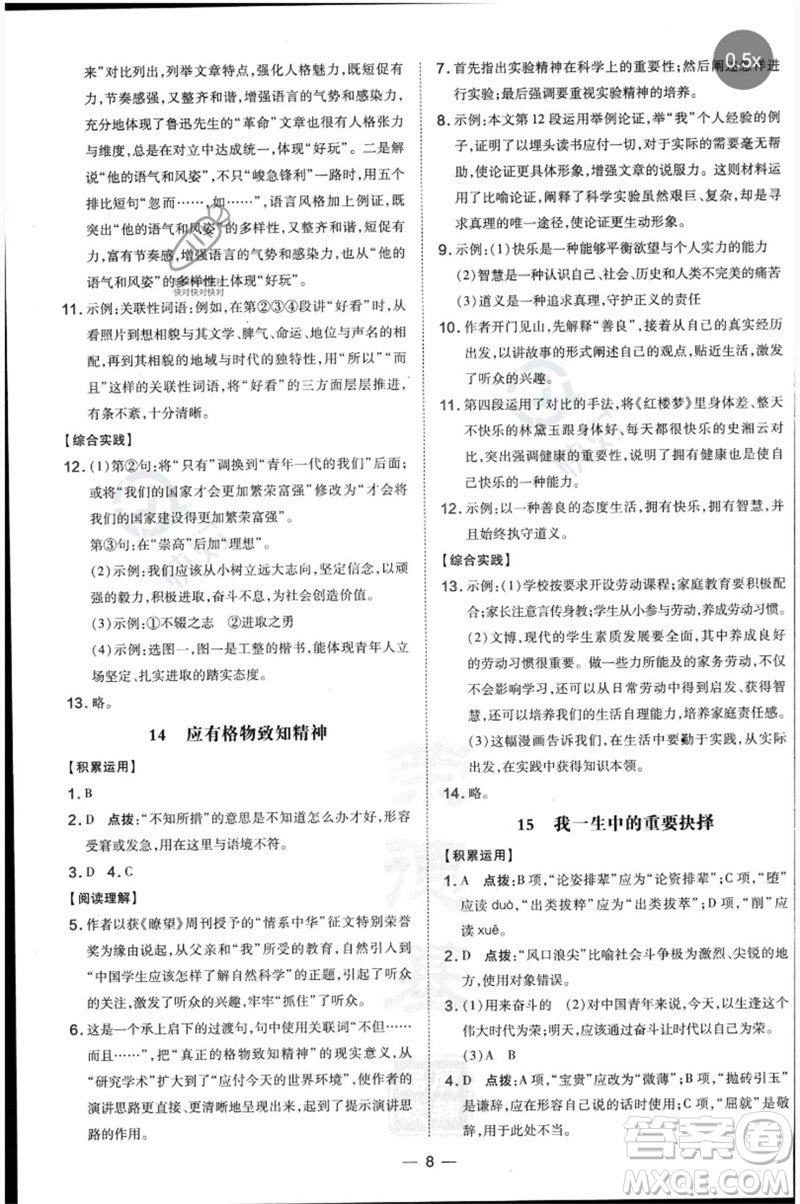 吉林教育出版社2023點(diǎn)撥訓(xùn)練八年級(jí)語文下冊(cè)人教版參考答案