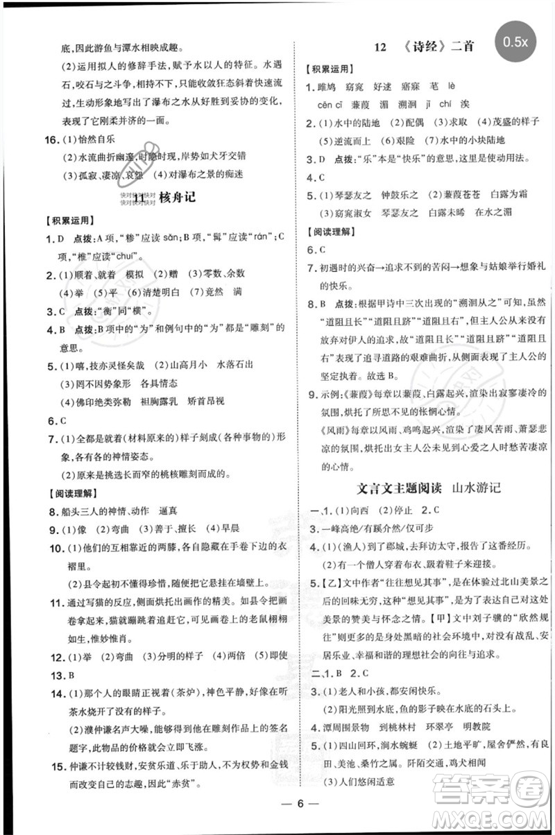 吉林教育出版社2023點(diǎn)撥訓(xùn)練八年級(jí)語文下冊(cè)人教版參考答案